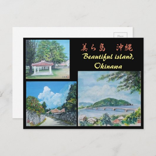 伝統的沖縄村絵画のはがき ポストカード (正面/裏面)