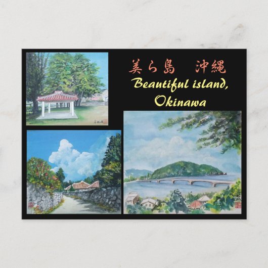 伝統的沖縄村絵画のはがき ポストカード (正面)
