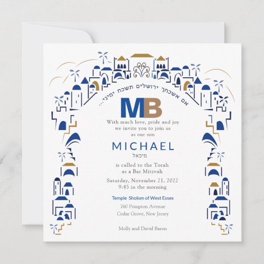 伝統inエルサレムバー（ユダヤ教の）バル・ミツバー招待状 招待状 (正面)