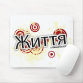 住み、意欲を起こさせて下さい マウスパッド (マウス)