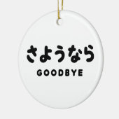 佐与那羅 |さよなら日本のさようならひらがなスクリプト セラミックオーナメント (左)