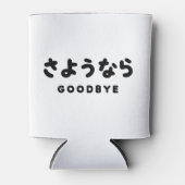 佐与那羅 |さよなら日本のさようならひらがなスクリプト 缶クーラー (正面)