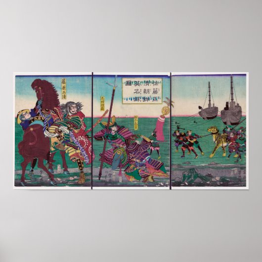 佐藤正樹の第一次戦い |歌川吉方 | ポスター (正面)