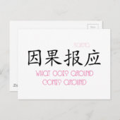 何がのまわりに来のまわりに ポストカード (正面/裏面)