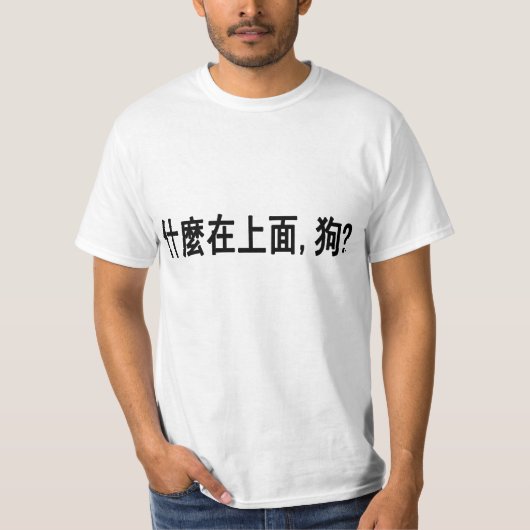 何が、dawgありますか。 tシャツ (正面)