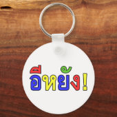 何だ！♦江陽！イサーン語♦ キーホルダー (正面)
