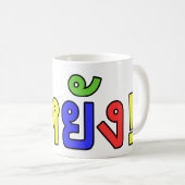 何だ！♦江陽！イサーン語♦ コーヒーマグカップ (正面右)