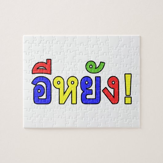 何だ!♦江陽!イサーン語♦ ジグソーパズル (横)