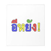 何だ！♦江陽！イサーン語♦ ノートパッド (正面)