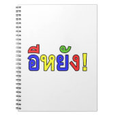 何だ！♦江陽！イサーン語♦ ノートブック (正面)