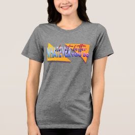 何をするにしても トライブレンドTシャツ