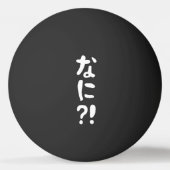 何?! 何?! 何?! 日本語 ニホンゴ ピング 卓球ボール (裏面)