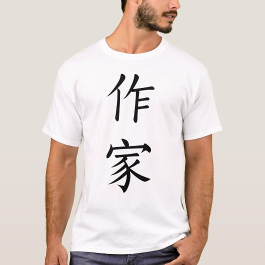 作家 Tシャツ (正面)