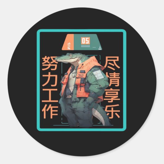 作業懸命遊ソ懸命ワニ ラウンドシール (正面)