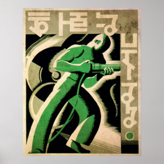 作業気に ポスター