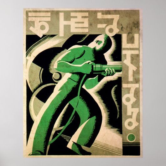 作業気に ポスター (正面)