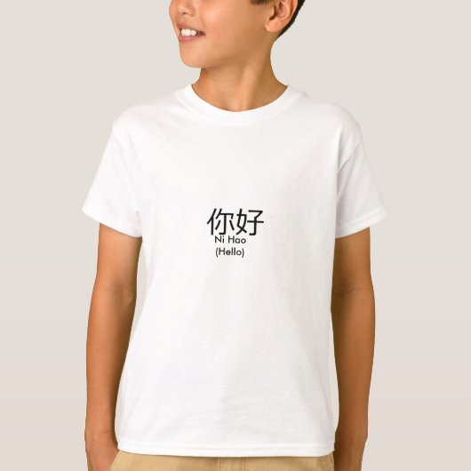 你好、NI Hao (こんにちは) Tシャツ (正面)