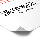 使用漢字2,230件の表日本の ポスター (角)