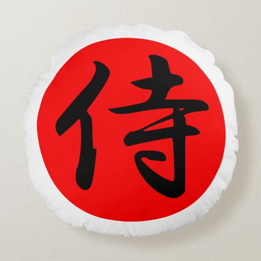 侍の漢字シンボル ラウンドクッション (正面)