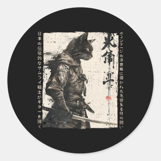 侍キャットウォリアー浮世絵画猫サムライ ラウンドシール (正面)