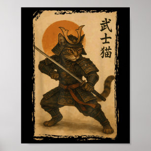侍キャット日本のウォリアー浮世絵の猫S ポスター