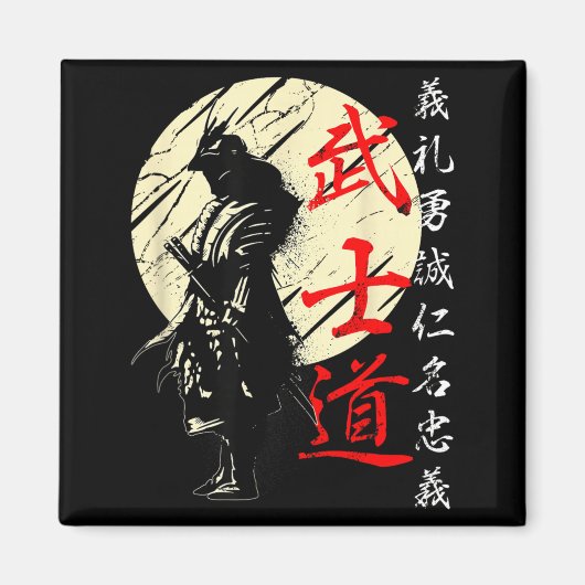 侍 日本 武士 漢字 武士道 コード マグネット (正面)