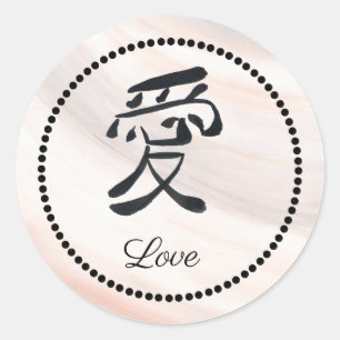 侘び寂びインク漢字結婚愛ステッカー ラウンドシール