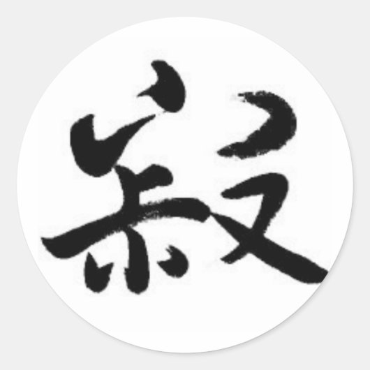 侘び寂び ラウンドシール (正面)