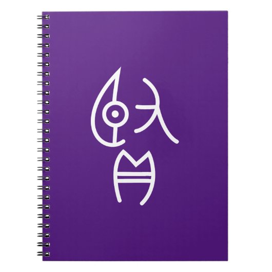 価値がある ノートブック (正面)