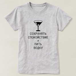 〜保でウォッカを飲ロシアのむ Tシャツ