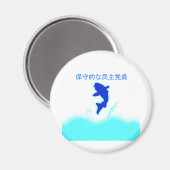保守的な民主党総ロ日本のゴの冷蔵庫用マグネット マグネット (正面/裏面)