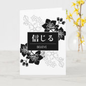 信じる カード (黄色い花)