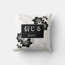 信じる