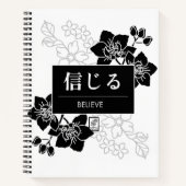 信じる ノートブック (正面)
