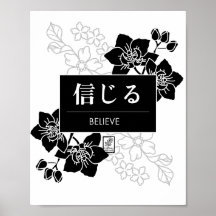 信じる
