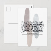 信仰に関するコーランの詩句のアラビア書道ウォールアート ポストカード (正面/裏面)