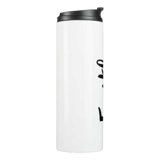 信仰福音グラフィックス信仰アートエステティッククリスティア タンブラー (回転左)