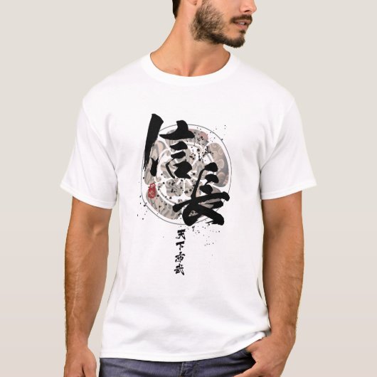 信長 – 天嘉福書道 Tシャツ (正面)