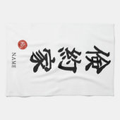 俭约な漢字(けんやくか) キッチンタオル (横)