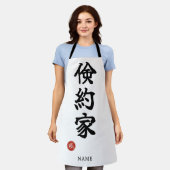 俭约な漢字(ケンヤクカ) エプロン (着用した状態)