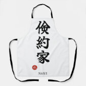 俭约な漢字(ケンヤクカ) エプロン (正面)