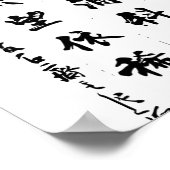 修法書中国の道 ポスター (角)