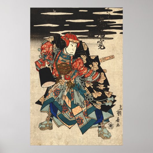 俳優の利貫嵐1830年 ポスター (正面)