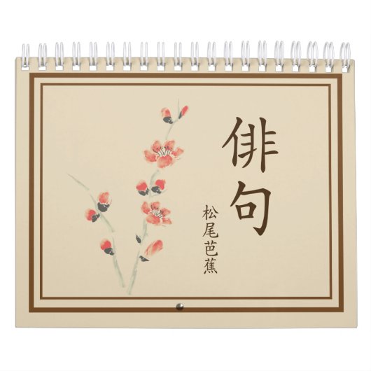 俳句 カレンダー (カバー)