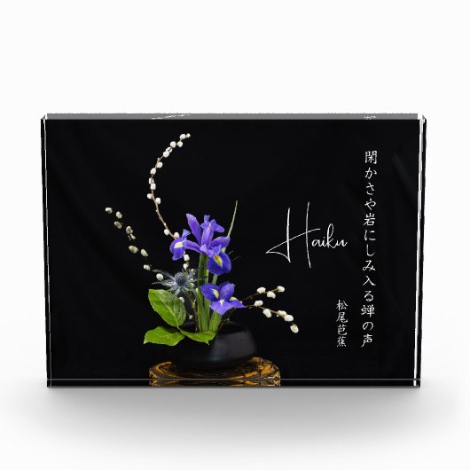 俳句 フォトブロック (正面)