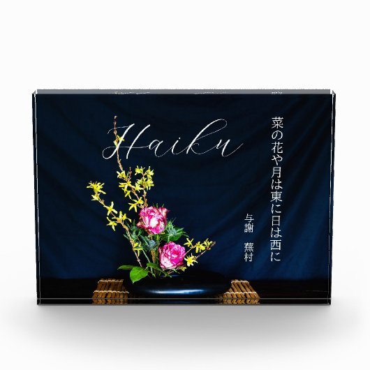俳句 フォトブロック (正面)
