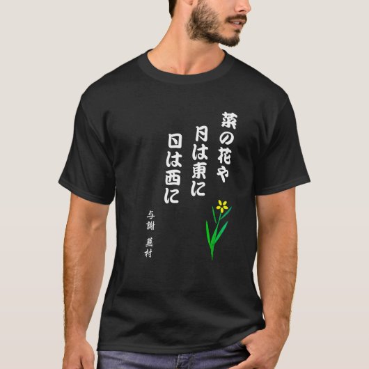 俳句 Tシャツ (正面)