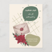 個人的なイードの願い、あなたのためだけに🌹 ポストカード (正面)