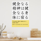 健全な精神が健全な体に宿る ポスター (キッチン)