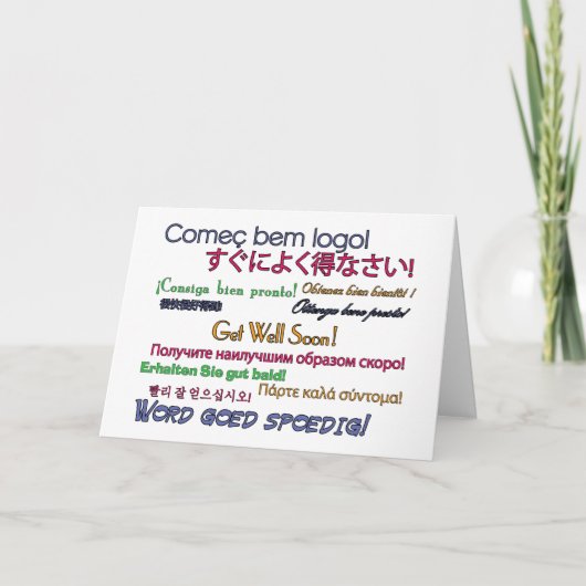 健康なカードをすぐに得て下さい カード (正面)